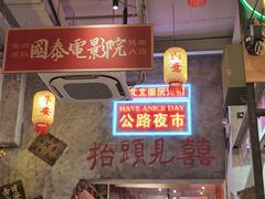 -江北北火锅馆·公路夜市(魏公村店)
