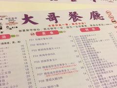 菜单-大哥餐厅(西城花园店)