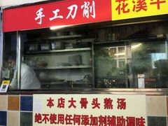 门面-贵州六盘水羊肉粉(观音桥店)