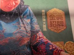 -撒拉花儿·新疆菜·清真(太阳宫店)