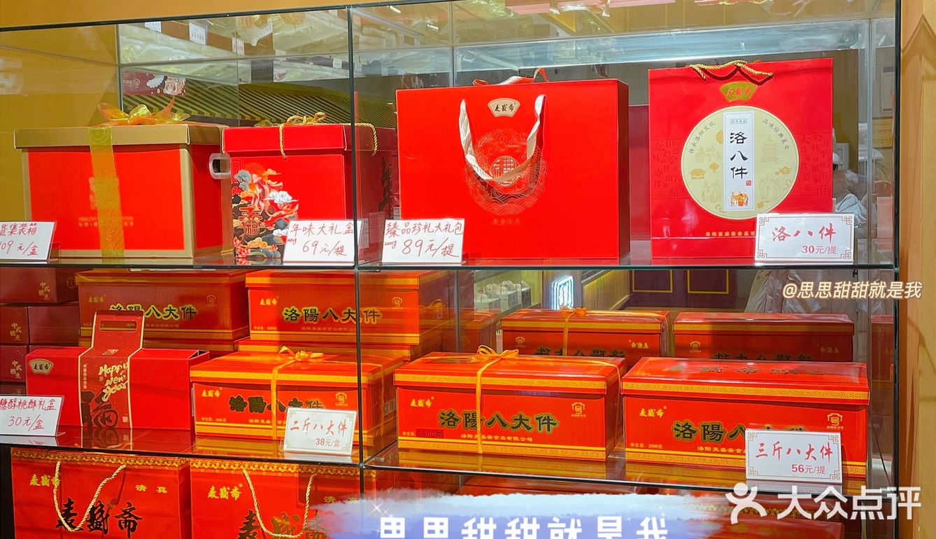 洛阳特色伴手礼｜麦盛斋｜特产糕点零食特产