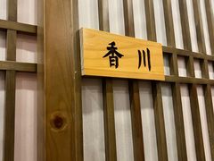 -一本料理(西溪天街店)