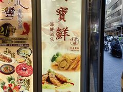-玛宝鲜海鲜酒家