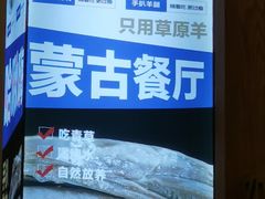 -哈啾嗨·蒙文化主题餐厅(京汉新城店)