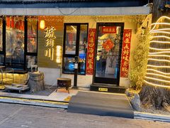-琥珀川糟粕醋·香草鸭·鸡煲(慈云寺店)