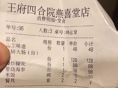 -燕喜堂·中华老字号(大明湖店)