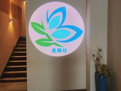 -Sakura·美颜社·日式私汤SPA
