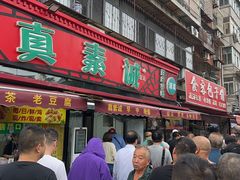 -真素诚(玉泉路总店)