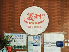 -百年义利(珠市口西大街丰泽园店)