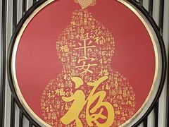 -海富门·带鱼·淮扬菜·粤菜(甘家口店)