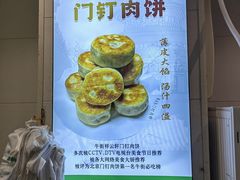 -清真牛街祥云轩门钉肉饼(左家庄店)