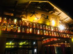 -大江户·温泉洗浴(浑南店)