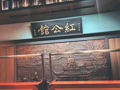 -民国红公馆·秦淮八艳(夫子庙店)