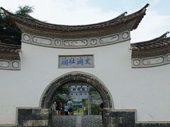 -和顺古镇