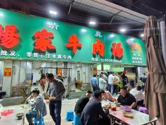 -杨家牛肉汤(淮建路店)