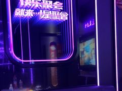 -星聚会KTV(上海松江万达店)