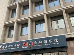 -青岛市图书馆