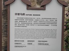 -许驸马府