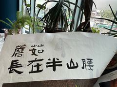 -半山腰·云南菜(侨福芳草地店)