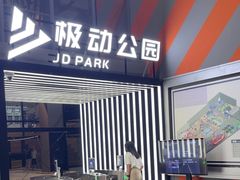 -运动派(北京店)