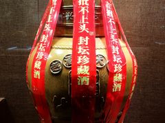 -中国黄酒博物馆