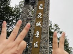 -石棉县孟获城