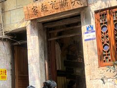 -吴财记面家(大同路店)