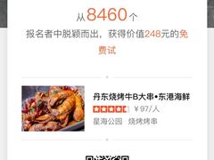 -丹东立强海鲜烧烤·牛B大串(星海店)