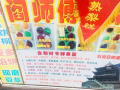 -津门红姐熟梨糕茶汤糕干(爱国道店)