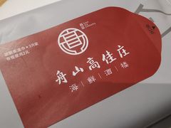 -高佳庄·海鲜酒楼(东港店)