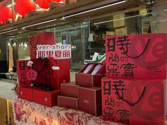 -耶里夏丽·丝路新疆菜·清真食品(徐汇南丹东路臻选店)