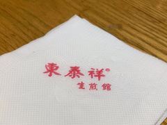 -东泰祥生煎馆(重庆北路店)