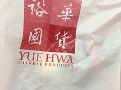 -裕华国货(牛车水总店)