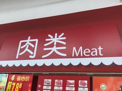 店内环境-沃尔玛购物广场(霖雨路店)