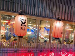 -日进一片海.生腌海鲜火锅.宵夜烧烤(三里屯总店)