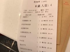 账单-金鼎轩(亚运村店)