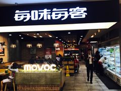 门面-每味每客·重庆麻辣烫(国泰店)