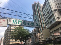 -添好运点心专门店(深水埗店)
