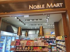 -NOBLE MART(巴黎人购物中心分店)