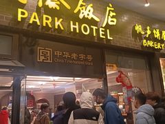 -国际饭店·帆声西饼屋(黄河路店)