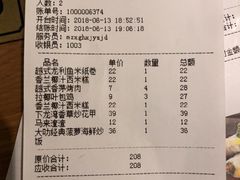 账单-米纸越南小馆(金鹰世界店)