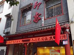 门面-临潼印象·特色陕菜