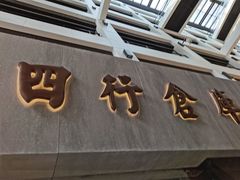 -上海四行仓库抗战纪念馆