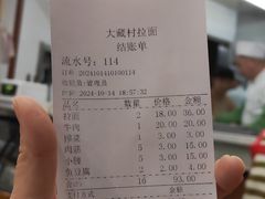 -大藏村拉面(保利首开·熙悦春天店)