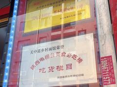 -关中道乡村爆肚面馆(玄风桥店)