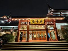 -楼外楼(西湖景区孤山路店)