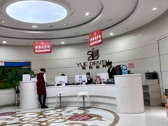 -雅悦齿科(顾村公园店)