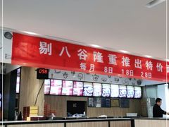 -剔八谷山西面馆(南内环店)