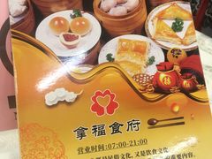 -拿福食府(广大路店)