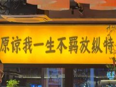 -李犟大爆鳝面·手工蟹黄包(湖滨西湖店)